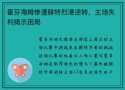 霍芬海姆惨遭腓特烈港逆转,主场失利揭示困局